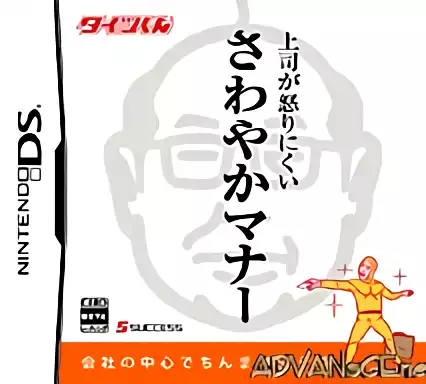 Image n° 1 - box : Taitsu-Kun - Joushi ga Okori-nikui Sawayaka Manners